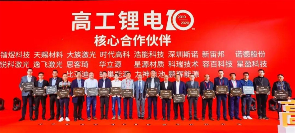 高工锂电核心合作伙伴.jpg 高工锂电核心合作伙伴.jpg
